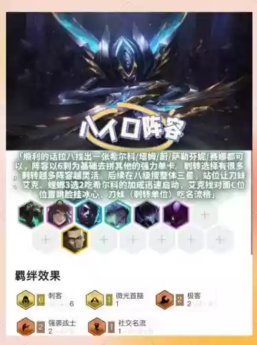 6刺客阵容搭配刀妹，6刺客阵容搭配最新插图