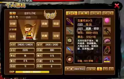 造梦西游3孙悟空装备都在哪打,造梦西游3中孙悟空的装备插图 造梦西游3孙悟空装备都在哪打,造梦西游3中孙悟空的装备插图