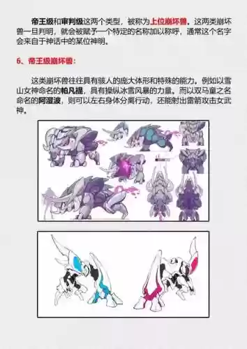 崩坏三灵兽搭配阵容,崩坏3崩坏兽插图 崩坏三灵兽搭配阵容,崩坏3崩坏兽插图