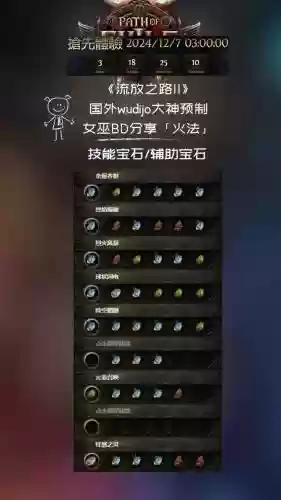 流放之路什么技能好用,流放之路常用技能组合插图1 流放之路什么技能好用,流放之路常用技能组合插图1