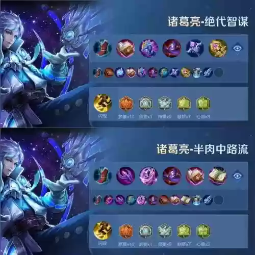 诸葛亮最新打野装备,诸葛亮最新打野出装插图1 诸葛亮最新打野装备,诸葛亮最新打野出装插图1