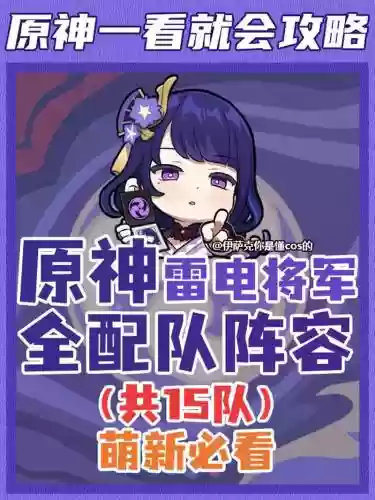 元神雷电阵容搭配推荐,原神雷电系角色插图1 元神雷电阵容搭配推荐,原神雷电系角色插图1