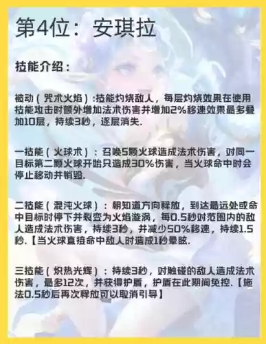安琪拉三技能,安琪拉三技能伤害插图 安琪拉三技能,安琪拉三技能伤害插图
