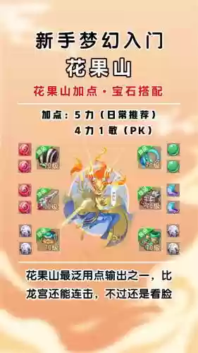 梦幻西游花果山固定伤害高吗,梦幻西游花果山靠什么输出插图1 梦幻西游花果山固定伤害高吗,梦幻西游花果山靠什么输出插图1