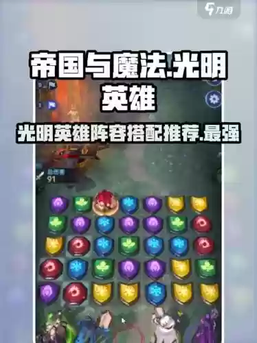 魔法英雄阵容搭配,魔法英雄阵容搭配攻略插图 魔法英雄阵容搭配,魔法英雄阵容搭配攻略插图