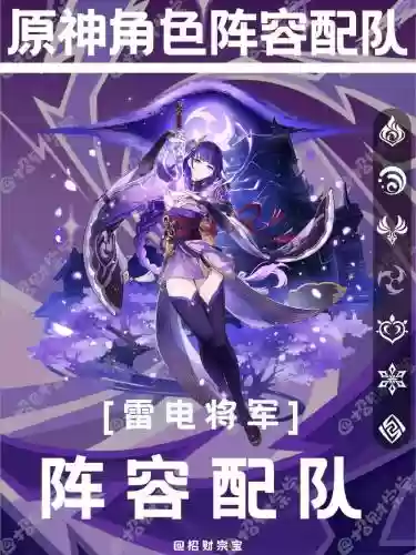 雷电将军八重阵容搭配,八重和雷电将军插图 雷电将军八重阵容搭配,八重和雷电将军插图