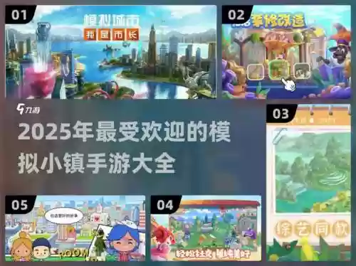 模拟小镇最强阵容搭配推荐,模拟小镇 游戏插图1 模拟小镇最强阵容搭配推荐,模拟小镇 游戏插图1