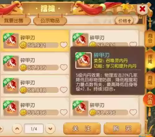 梦幻西游碎甲刃叠加吗,梦幻西游碎甲刃减多少防御插图 梦幻西游碎甲刃叠加吗,梦幻西游碎甲刃减多少防御插图